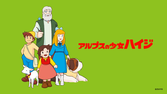 アルプスの少女ハイジ　ライセンス