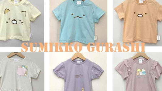 すみっコぐらしの商品がアカチャンホンポで発売されます。