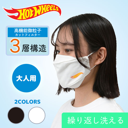Hot Wheels　洗える3層立体マスク　送料無料　20枚セット - Arts Clothes　アーツクローズ